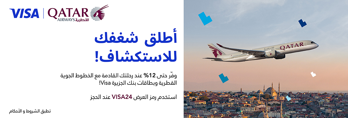 Qatar Airways Offer Inner Page Banner 1200x409px_AR